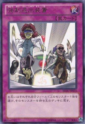 REDU-TC074 強制退出裝置 (銀字)