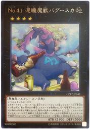 CP17-JP042 No.41泥睡魔獸睡夢貘 (銀字)
