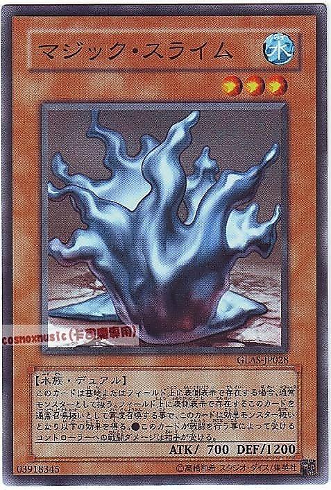 GLAS-JP028 魔法史萊姆 日文普卡 (506)劍鬥士襲擊GLAS