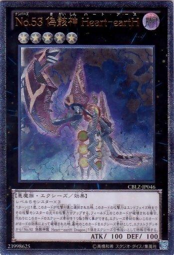 CBLZ-JP046 編號怪獸No.53 偽骸神 心地心日文浮雕凸版 (803)