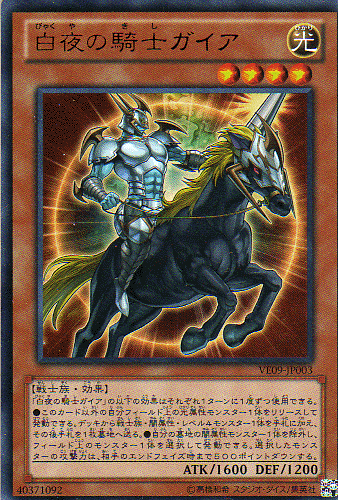 VE09-JP003 白夜的騎士蓋亞 (紅字亮面)