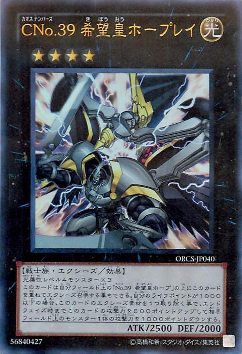 ORCS-JP040 編號怪獸CNo.39 希望皇 霍普雷 日文金亮