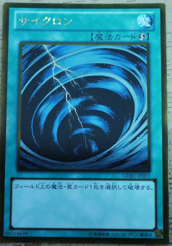 GDB1-JP011 旋風 日文黃金 黃金復刻包