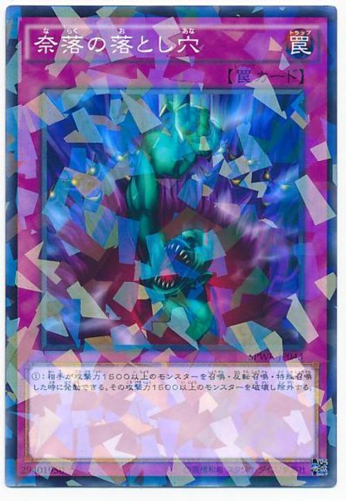 日紙 SPWR-JP043 奈落的落穴(普鑽)