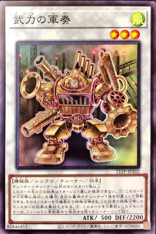 21TP-JP202 武力的軍奏 (亮面)