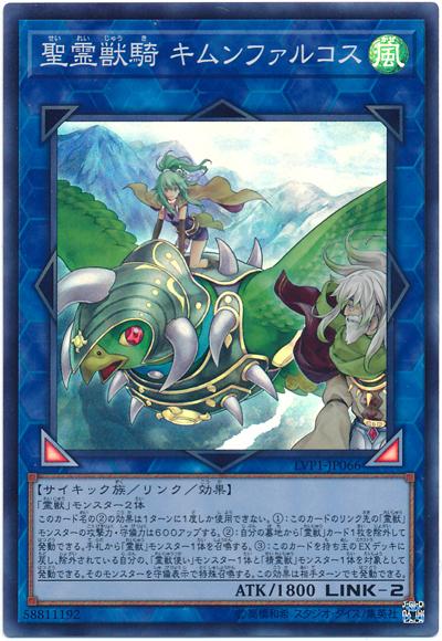 LVP1-JP066 聖靈獸騎山神獵鷹 (亮面)