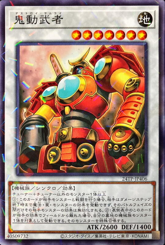 24TP-JP406 鬼動武者 (普鑽)