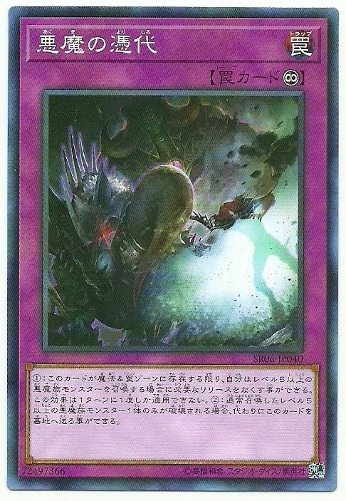 SR06-JP040 惡魔的憑代 (普卡)