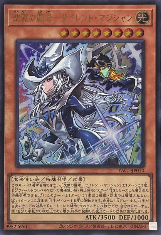 YAC1-JP010 沉默的鬥者 沉默魔術師 (金亮)