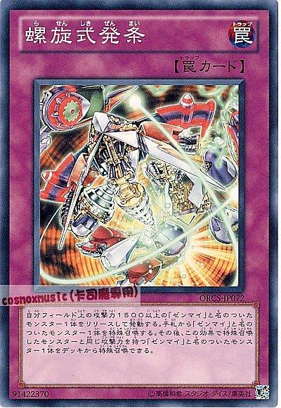 ORCS-JP072 螺旋式發條 日文No? 707