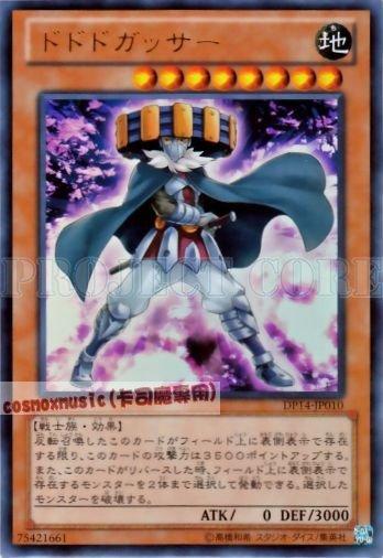 DP14-JP010　怒怒怒斗笠劍士　日文金亮 (DP14)遊馬篇2