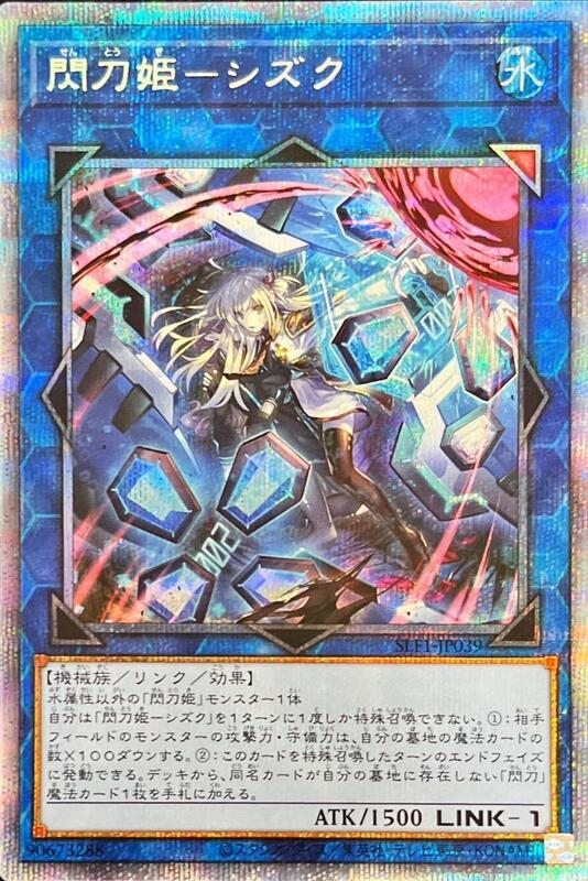 SLF1-JP039 閃刀姬 雫 (白鑽/異圖)