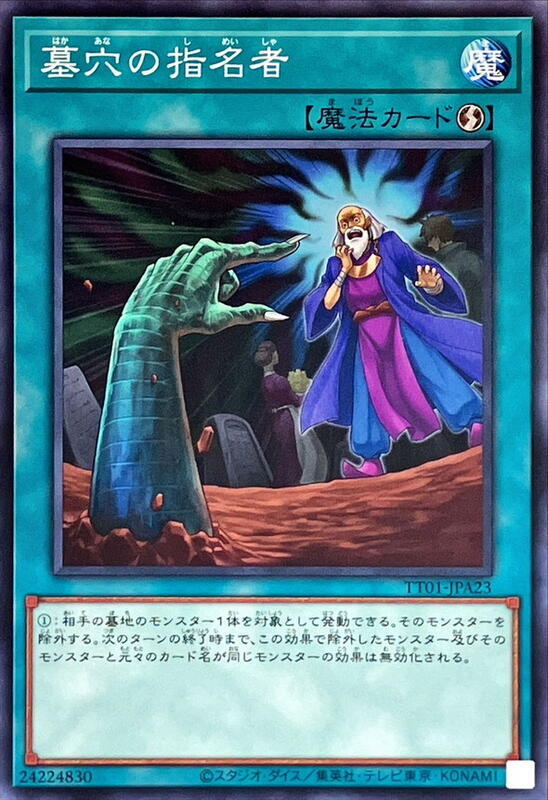 TT01-JPA23 TT01-JPB21 墓穴的指名者 (普卡) 搜FLOD-JP065