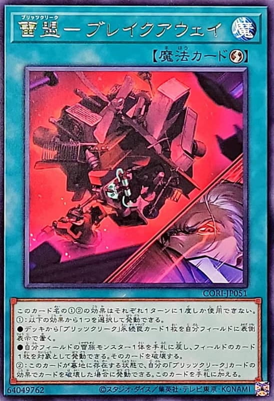 CORI-JP051 雷盟 安全分離 (銀字) 1305