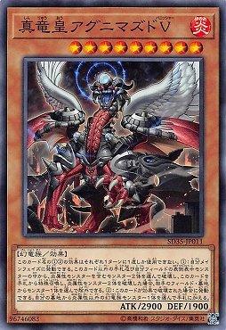 SD35-JP011 真龍皇 阿耆尼馬茲德·消滅 (普卡)