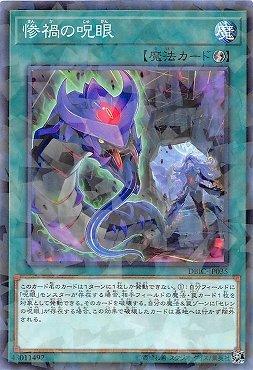 DBIC-JP035 慘禍之咒眼 (碎鑽 普鑽)