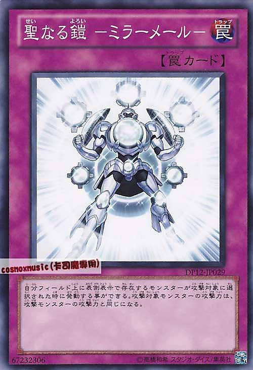 DP12-JP029 神聖鎧甲-鏡鎧- 日文普卡 遊馬篇