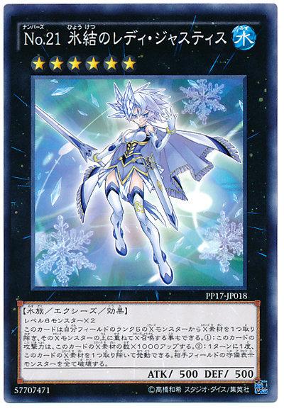 PP17-JP018 編號怪獸 No.21 冰結的正義女神-普卡