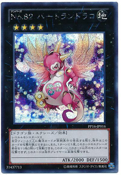 PP16-JP016 編號怪獸 No.82 心園小龍-半鑽 日紙