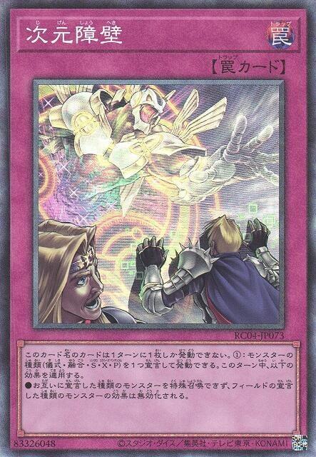 RC04-JP073 次元障壁 (雕鑽)