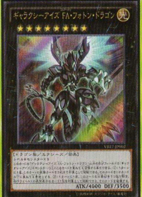 大百科17 VB17-JP002 銀河眼FA光子龍 金亮