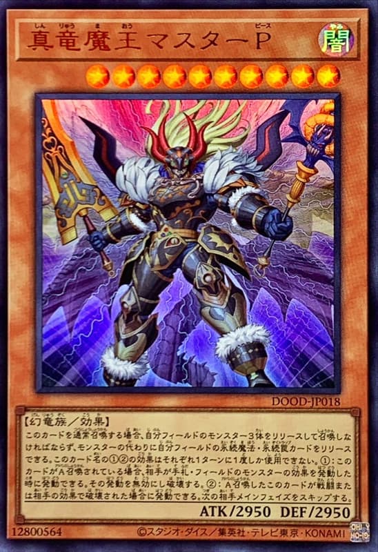 DOOD-JP018 真龍魔王 大師P (金亮)1302