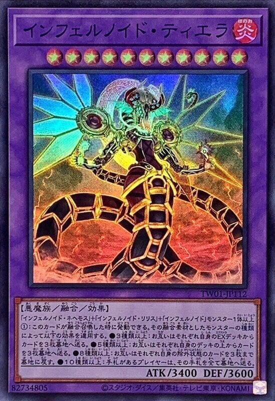 TW01-JP112 煉獄機 提耶拉 (亮面)