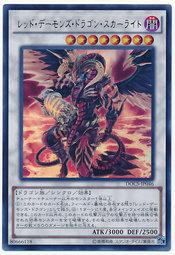 日紙 DOCS-JP046 紅惡魔龍赤痕光 (金亮 )