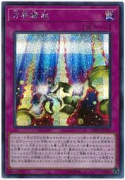 20TH-JPC18 方界緣起 (半鑽)