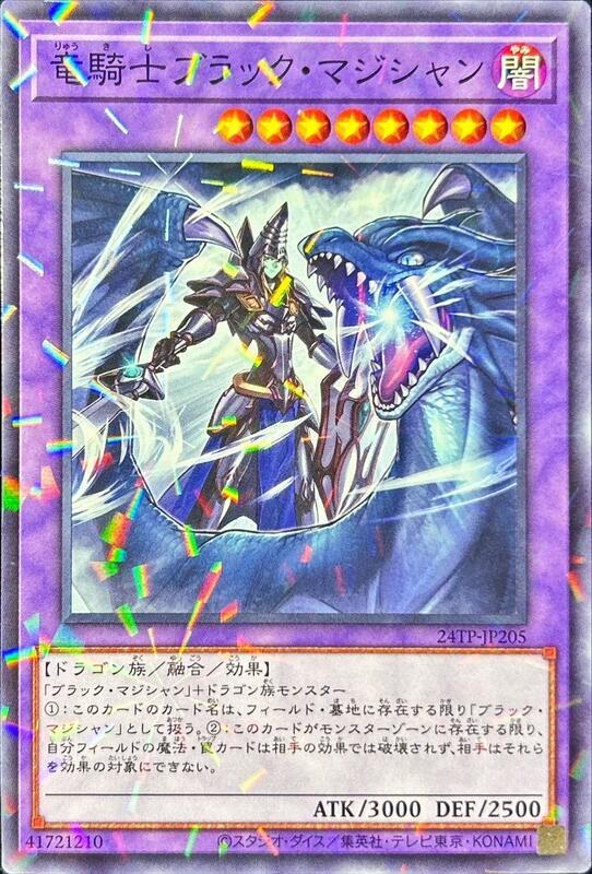 24TP-JP205 龍騎士黑魔導 (普鑽)