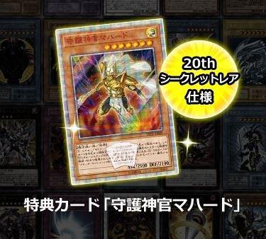 20th-JPS01 SET 20週年紀念卡-守護神官瑪哈特(全新未使用)