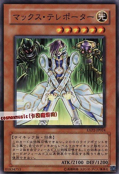 EXP2-JP024 極限瞬移者 日文普卡 EXP2