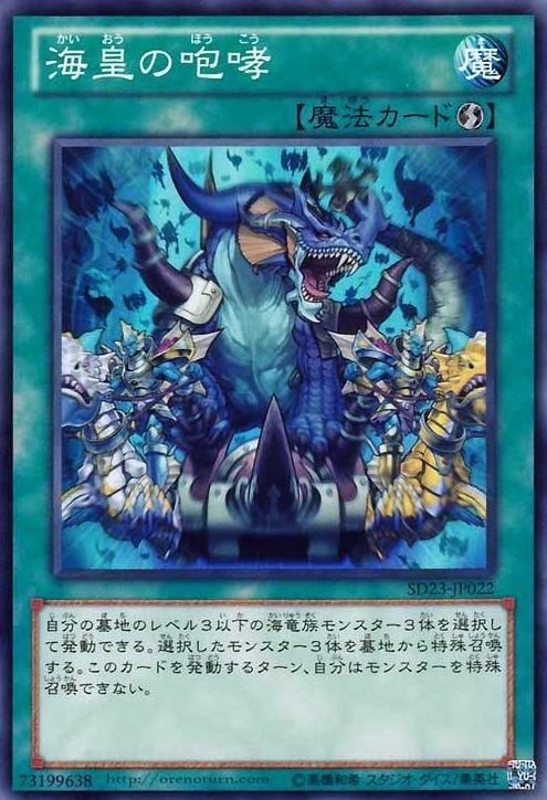 SD23-TC022 海皇咆哮 (亮面)