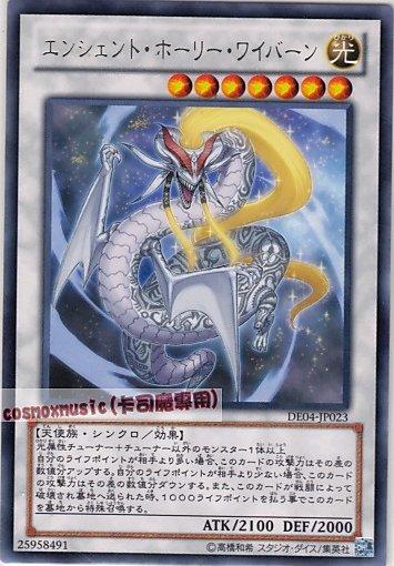 DE04-JP023 上古聖翼龍 日文銀字