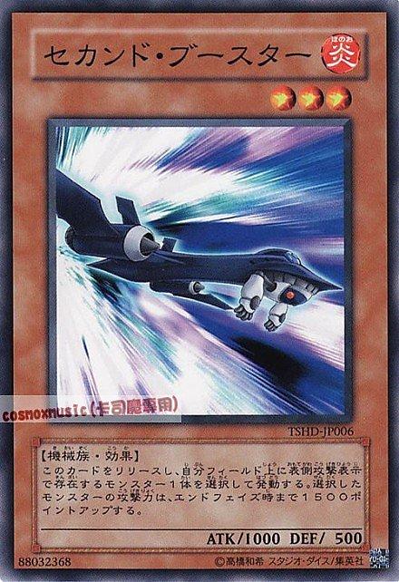 TSHD-JP006 二次推進器 日文普卡 608