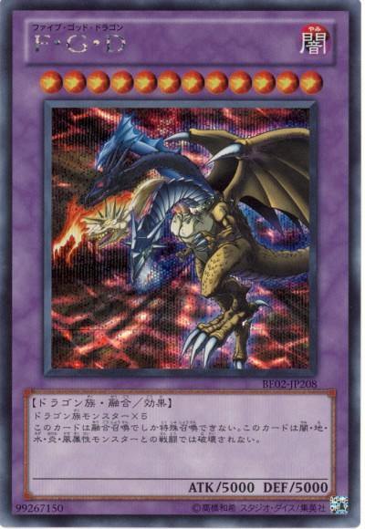BE02-JP208 F G D 五頭神龍 五帝龍 (半鑽)