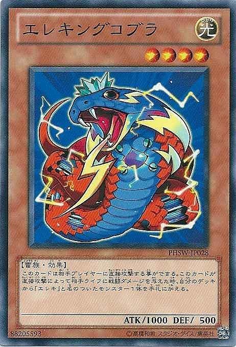 PHSW-JP028 電氣眼鏡蛇王 日文普卡 706
