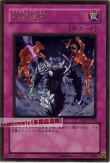 GS02-JP020 炸裂裝甲 日文黃金 黃金包2(2010)GS02