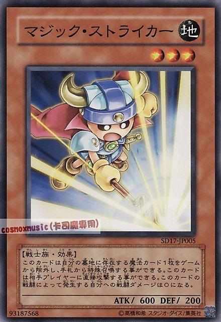 SD17-JP005 魔法打擊者 日文普卡 SD17(戰士的強擊)