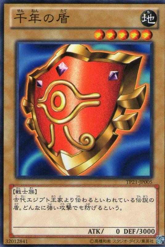 TP21-JP005　千年盾　日文普卡 參賽卡