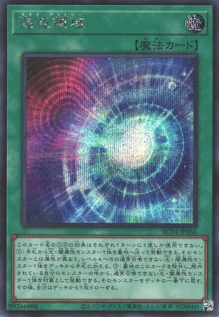 RC04-JP066 混沌領域 (半鑽)