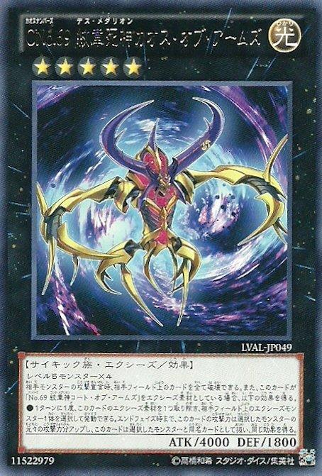 LVAL-JP049 編號怪獸CNo.69 紋章死神 沌徽 日文銀字 807