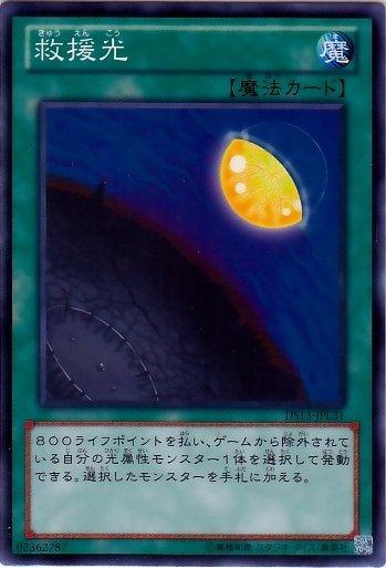 DS13-JPL31　救援光　日文普卡 (DS13)閃電之星(禮盒）