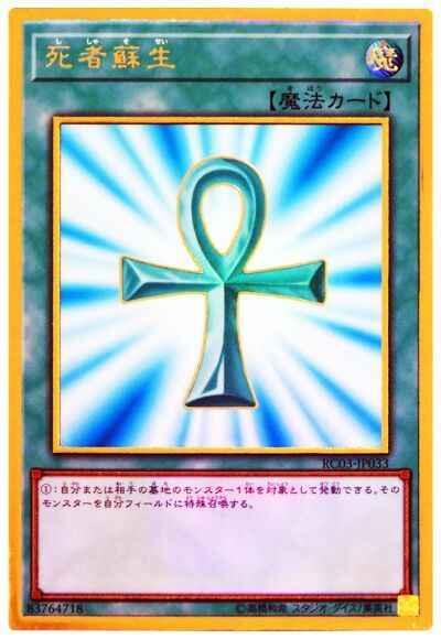 RC03-JP033死者蘇生(黃金)