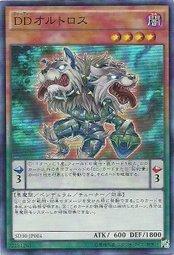 SD30-JP004 DD雙頭犬 (亮面)