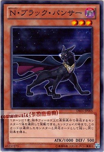 DE01-JP005 N漆黑獵豹 日文普卡