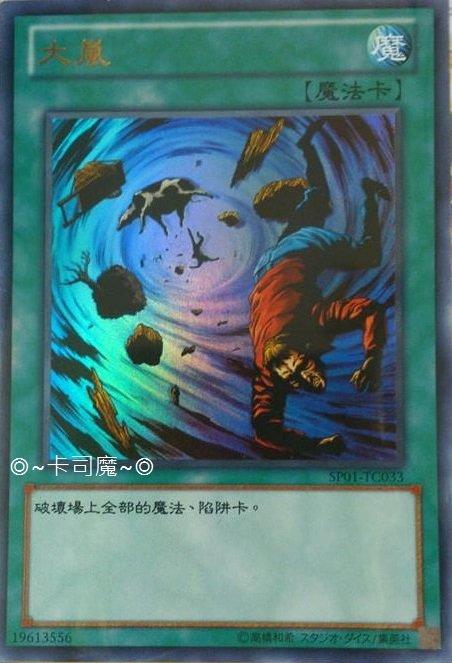 SP01-TC033 大嵐 金亮 卡況90分