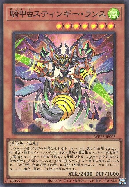 WPP3-JP005 騎甲蟲 針刺槍兵 (亮面)
