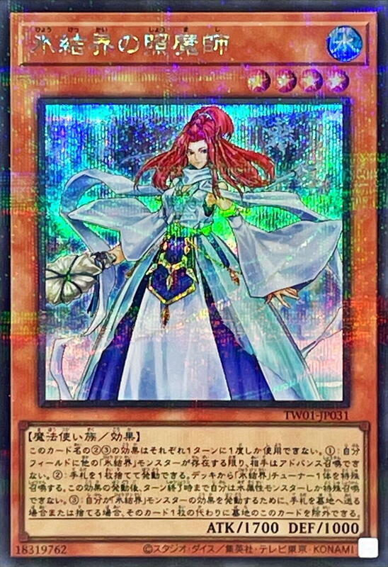 TW01-JP031 冰結界的照魔師 (半鑽全鑽)