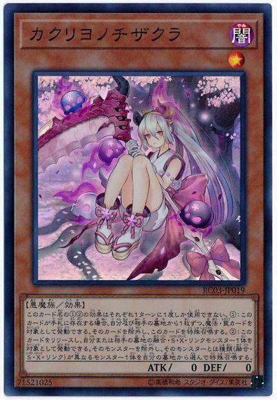 RC03-JP019 幽世之血櫻 (亮面)